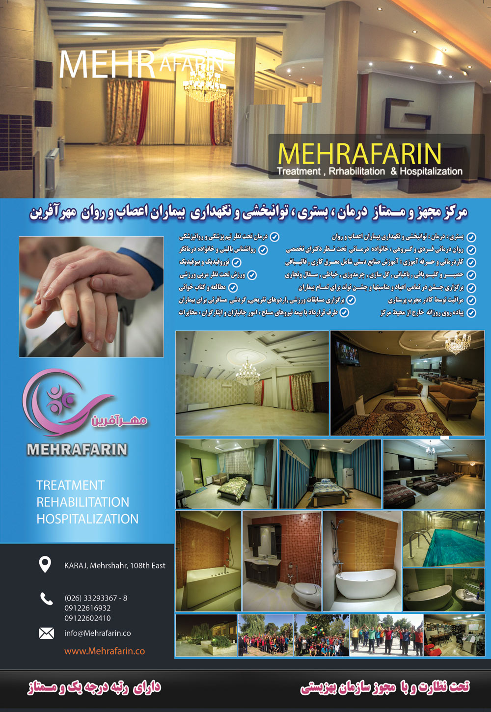 مرکز نگهداری بیماران اعصاب و روان 1