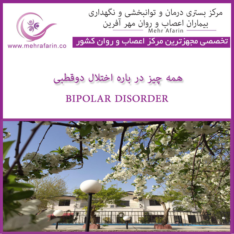 مهرآفرین مرکز نگهداری بیماران اعصاب و روان