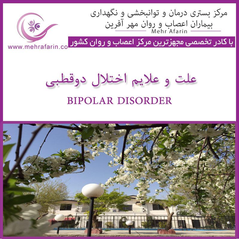مهرآفرین مرکز نگهداری بیماران اعصاب و روان