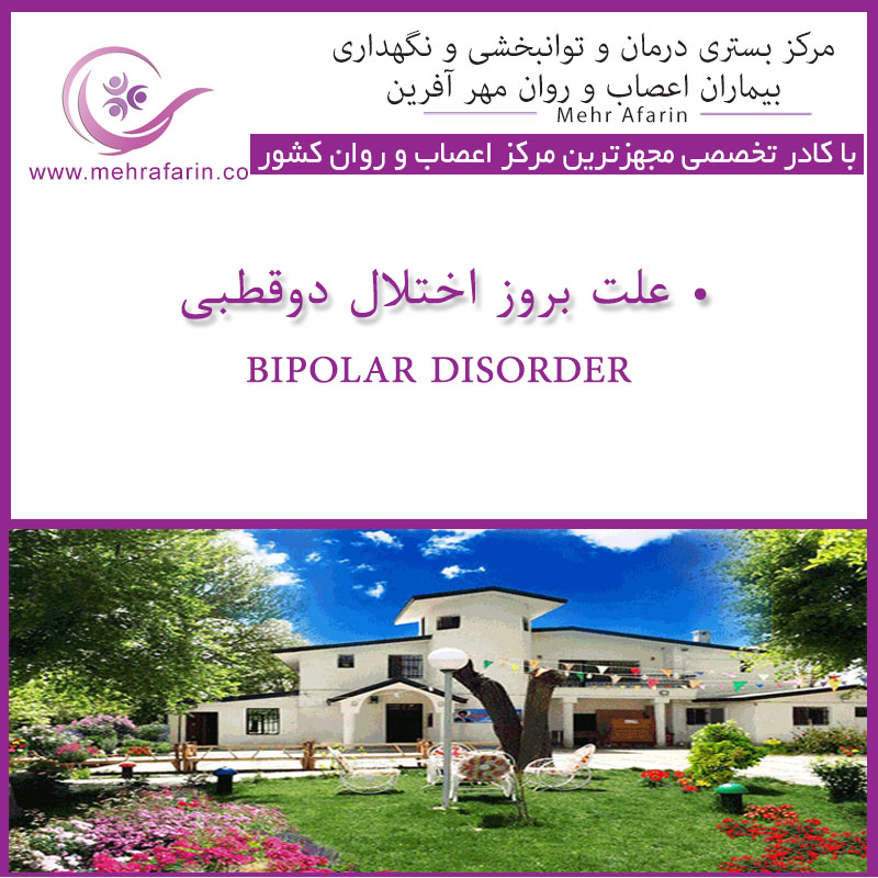 مهرآفرین مرکز نگهداری بیماران اعصاب و روان