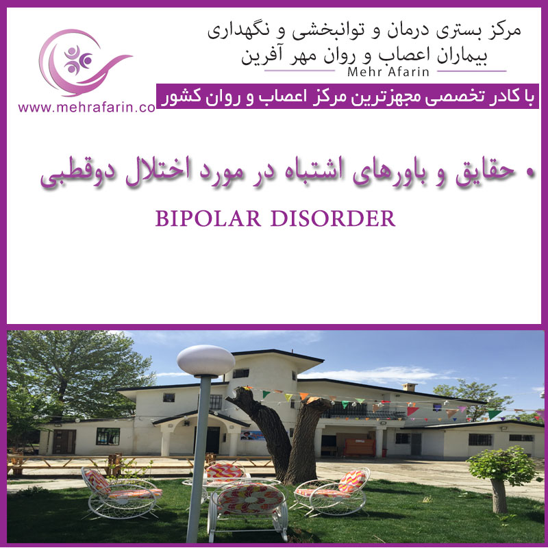 مهرآفرین مرکز نگهداری بیماران اعصاب و روان