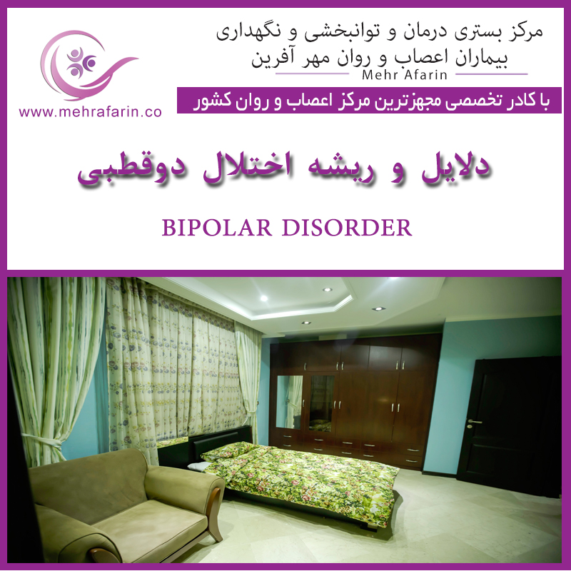 مهرآفرین مرکز نگهداری بیماران اعصاب و روان