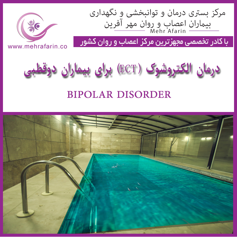 مهرآفرین مرکز نگهداری بیماران اعصاب و روان
